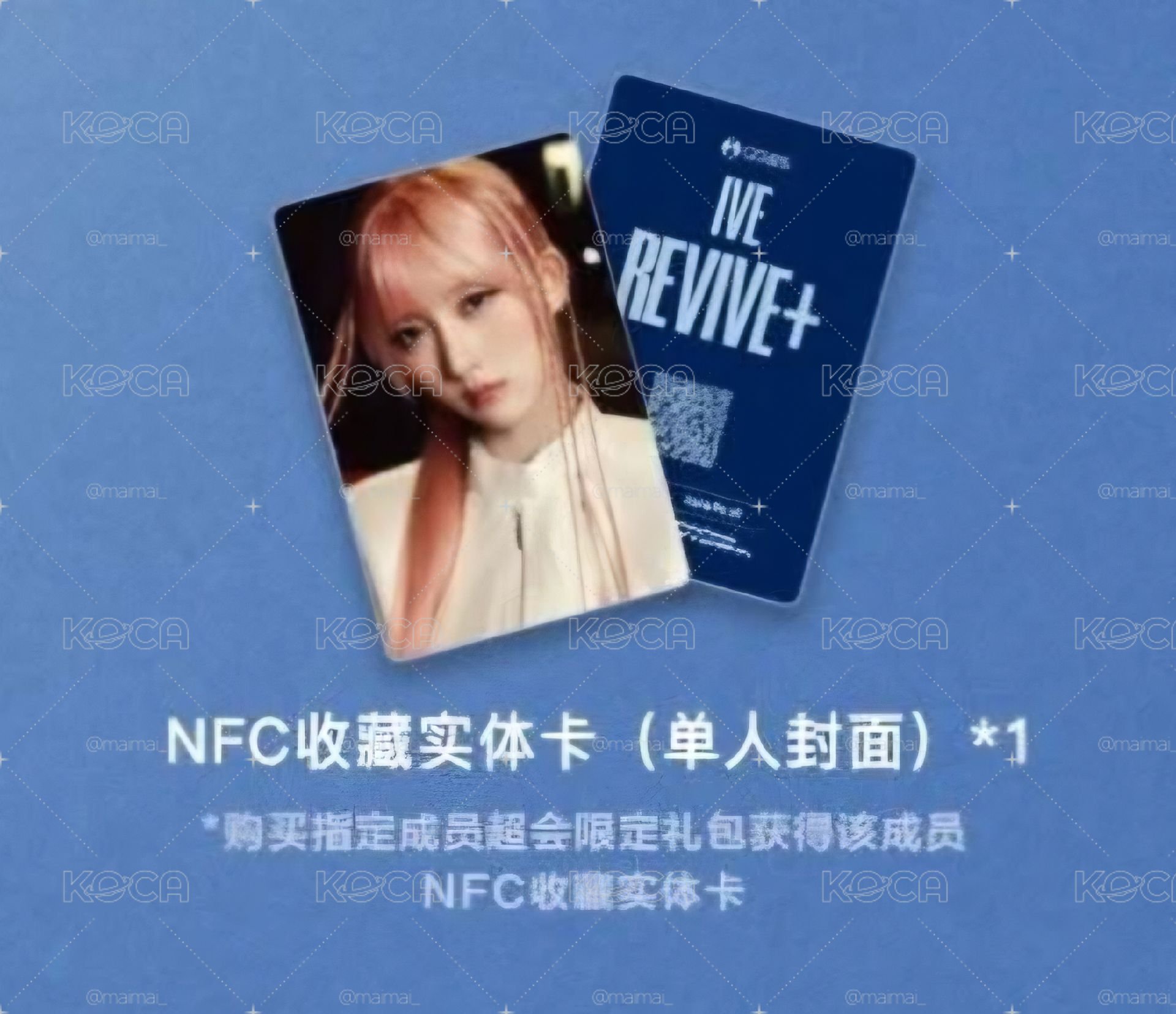 REVIVE+ QQ音樂 NFC收藏卡 星光卡  秋