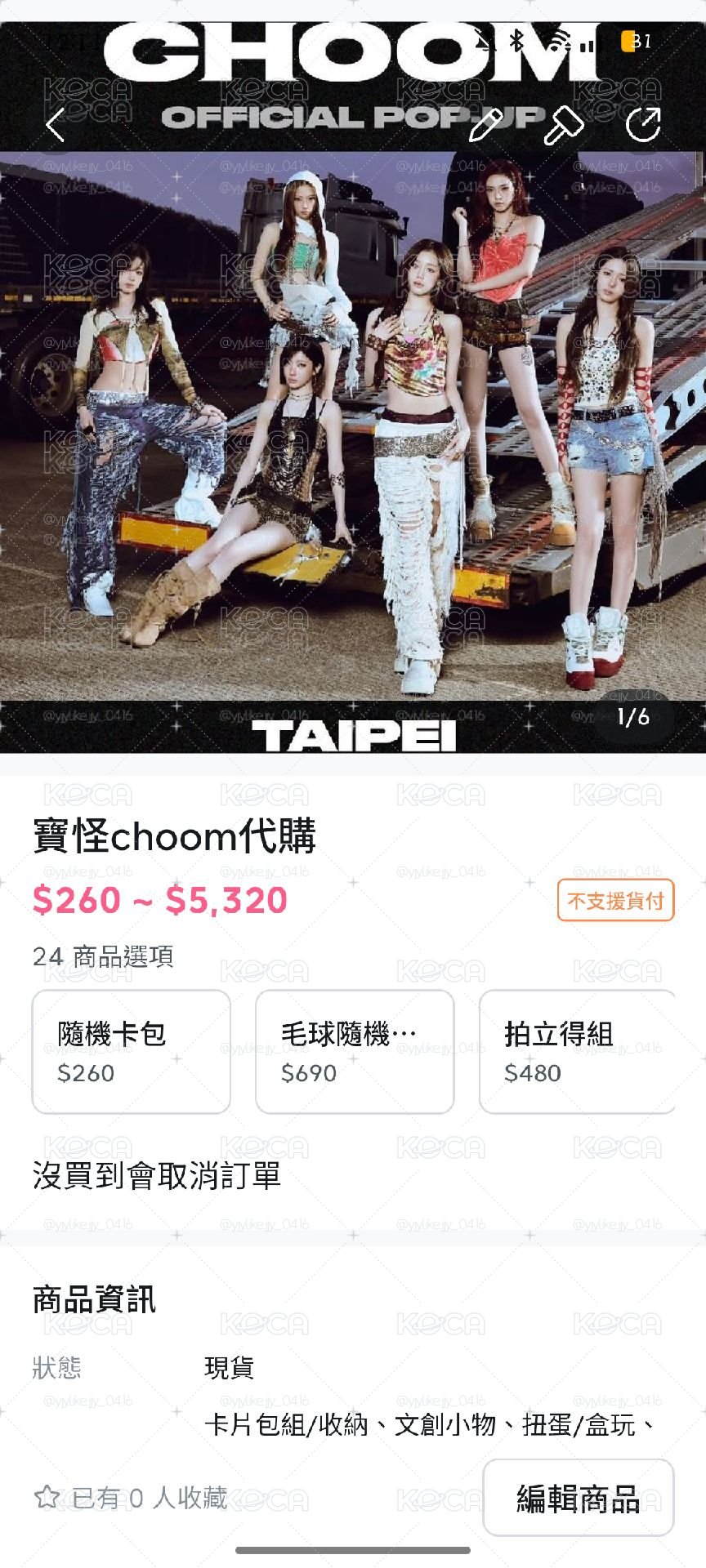 代購費