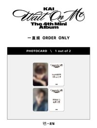 Wait On Me 一直娛特典