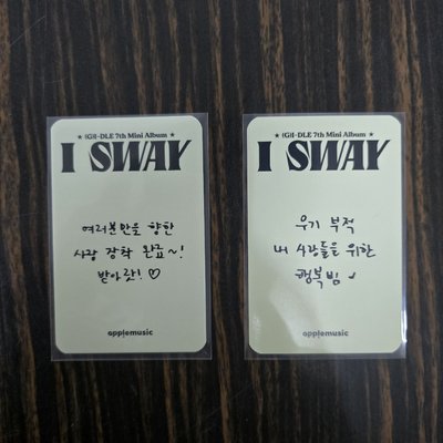 i-dle 迷七 I SWAY AM2.0線下簽售特典卡