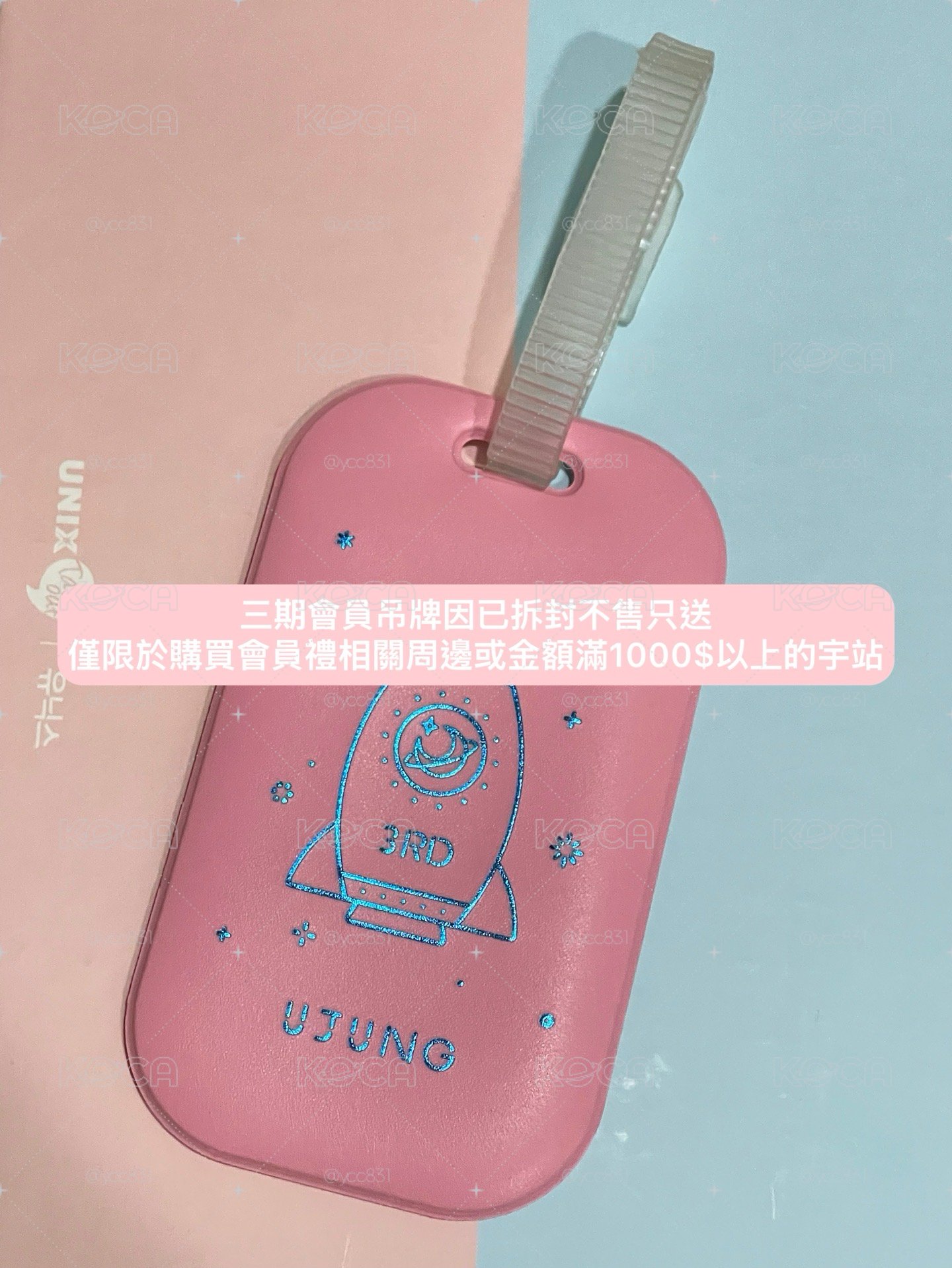 宇少周邊贈送專區 WJSN