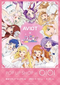 アイカツ！耳機系列
