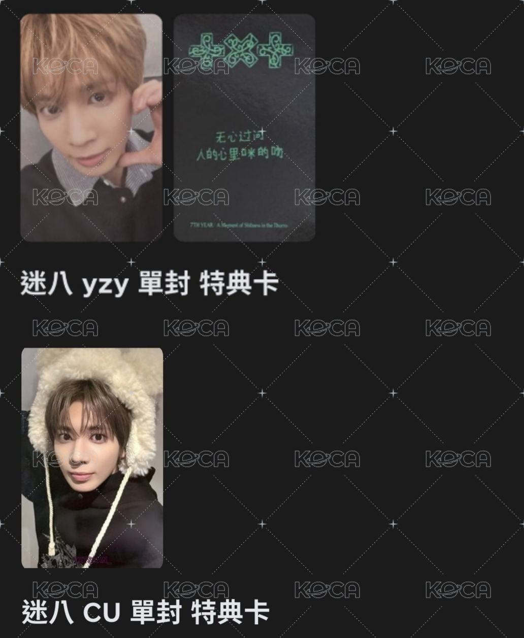 yzy單封顯+cu顯皆含專（保留姜咪咪）