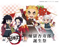 杏壽郎生日 2021