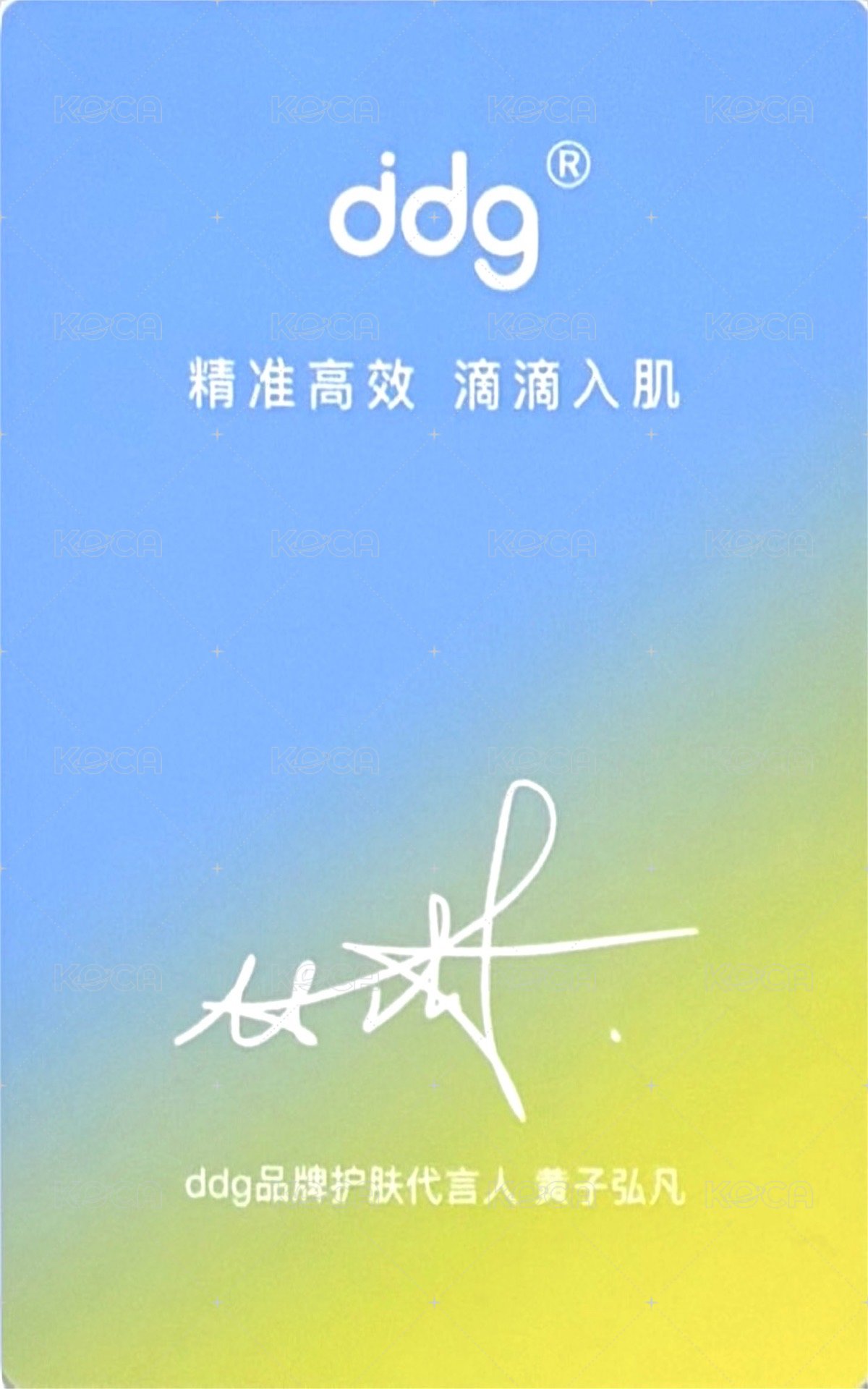 ddg 1.0 代言卡  背面