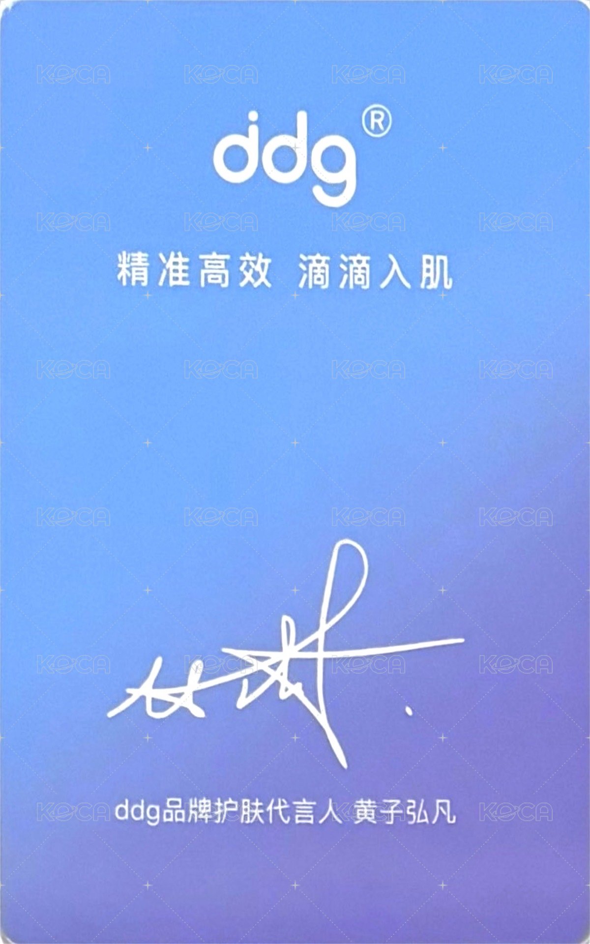 ddg 1.0 代言卡  背面