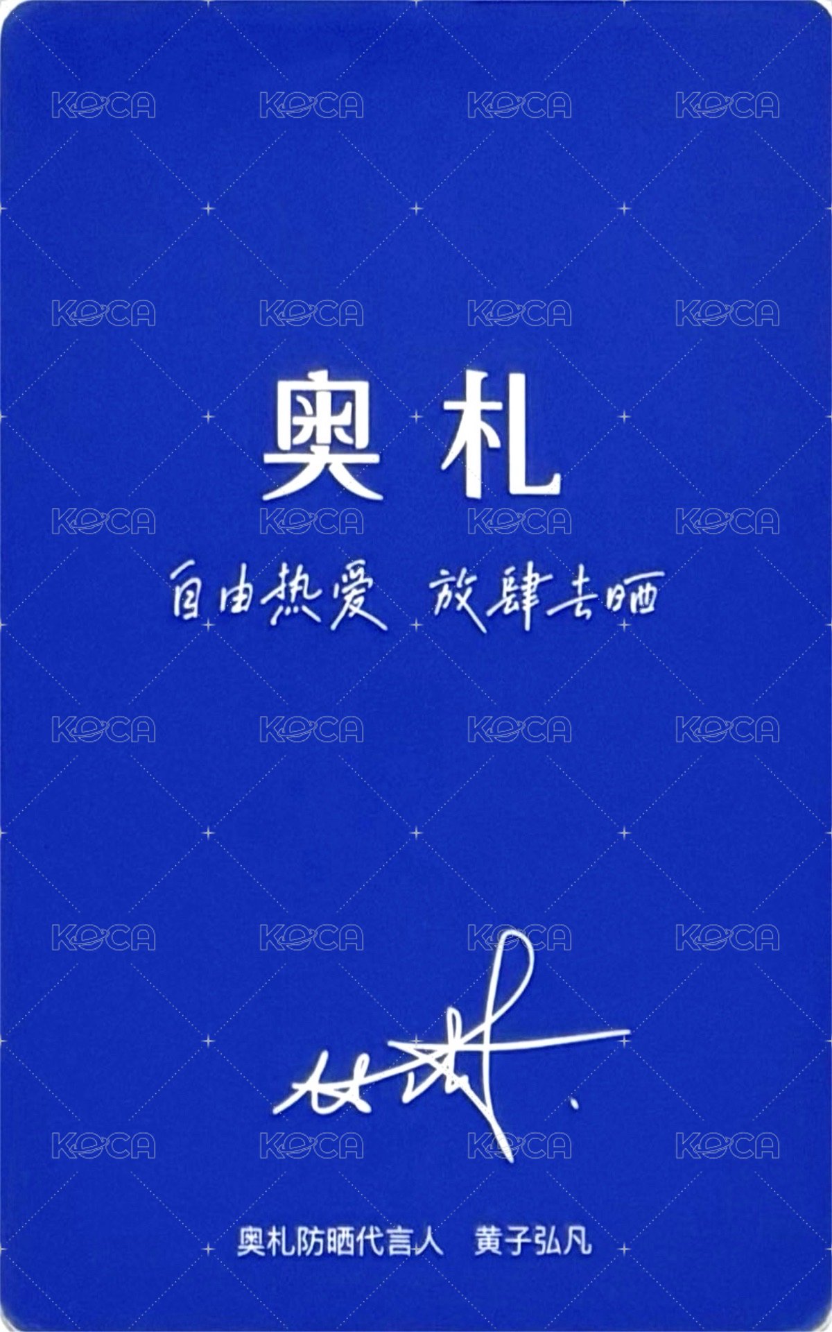 奧札 2.0 代言卡  背面