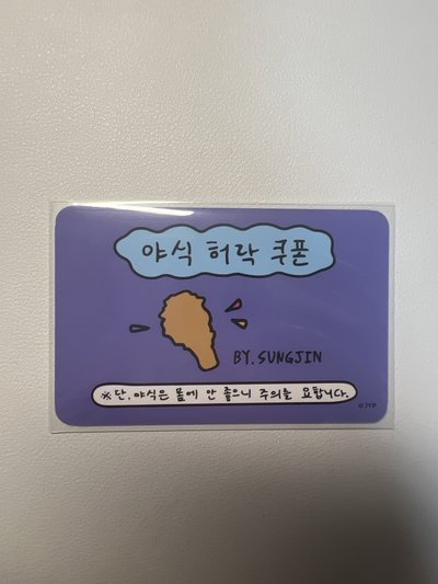 Day6 24聖誕控 線下 滿額卡 