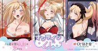くじ引き堂, 第一季, 一番賞 TVアニメ「その着せ替え人形は恋をする」より、オンラインくじが登場