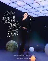 總有一顆屬於你的星球（Your Own Star）LIVE
