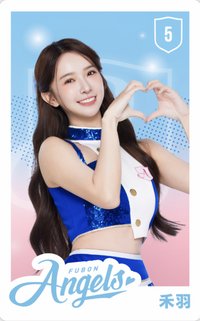 主場限定收藏小卡 女孩卡 