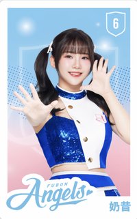 主場限定收藏小卡 女孩卡 