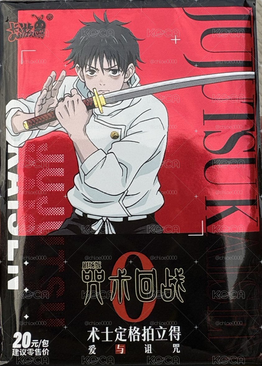 拍立得 狗卷乙骨款