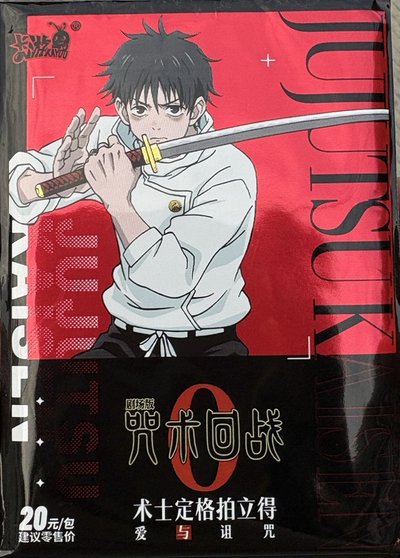 拍立得 狗卷乙骨款