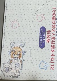 立牌 12集特典