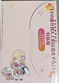 立牌 14集特典