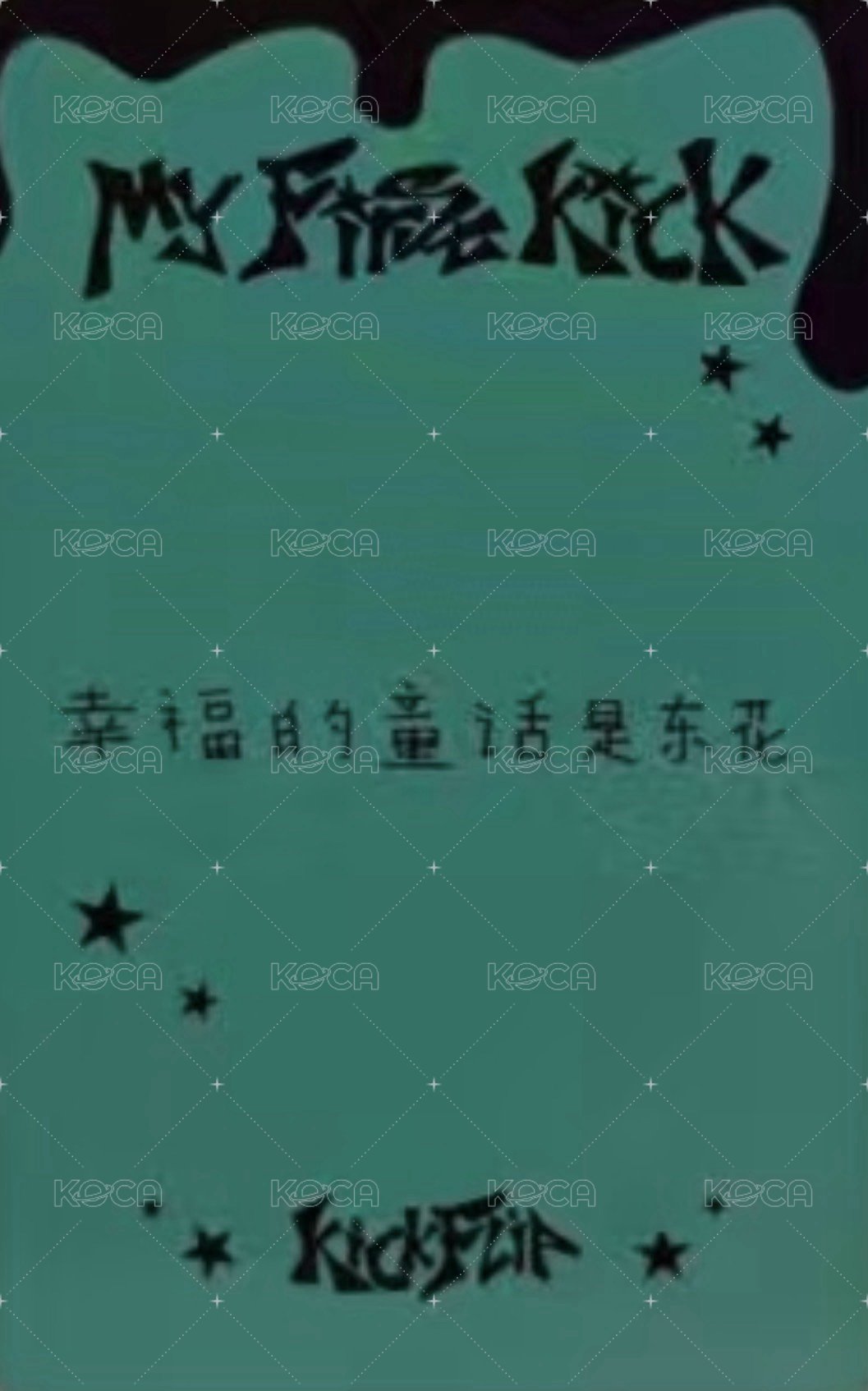迷四 kms 預售 特典卡  背面
