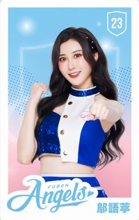 主場限定收藏小卡 女孩卡 