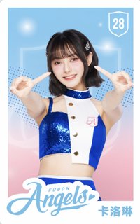 主場限定收藏小卡 女孩卡 