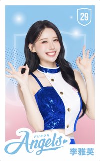 主場限定收藏小卡 女孩卡 