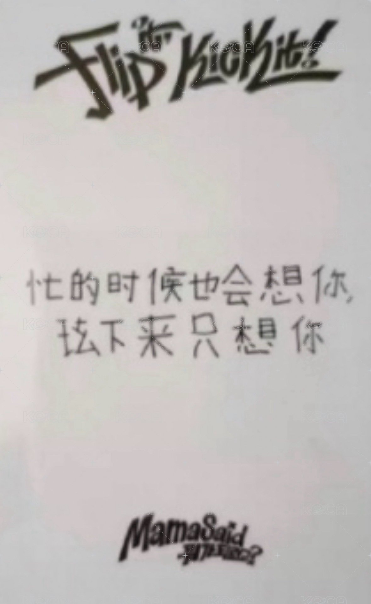 迷一 yzy 預售 特典卡  背面