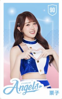 主場限定收藏小卡 女孩卡 