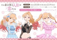 安利美特, 第二季 安利美特 偶像服裝的新繪製插圖