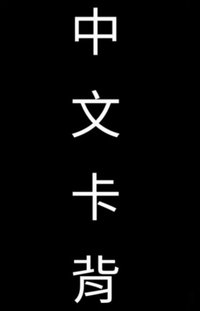 迷二 ms 台北 簽售卡 白色小熊ver.