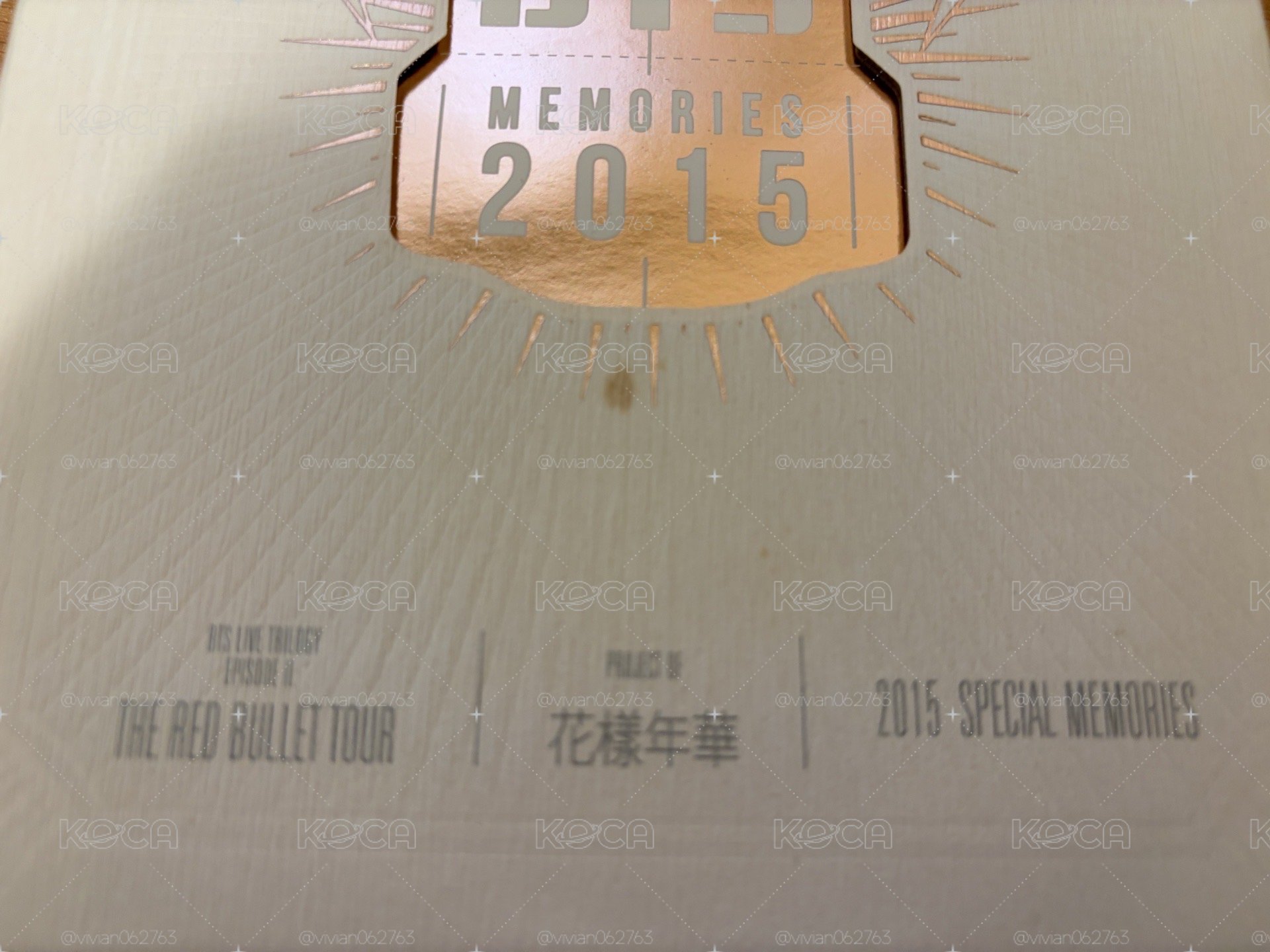 防彈 2015回憶錄