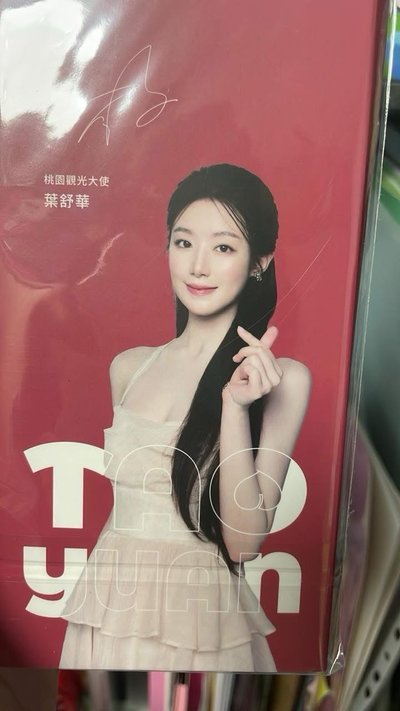 舒華桃園正卡
