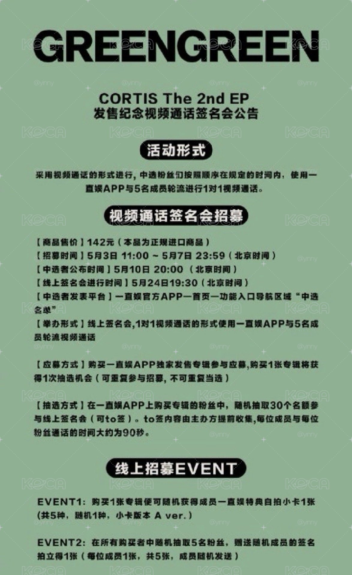 CORTIS｜yzy1.0簽售卡拆售 預購要等🤚🏻