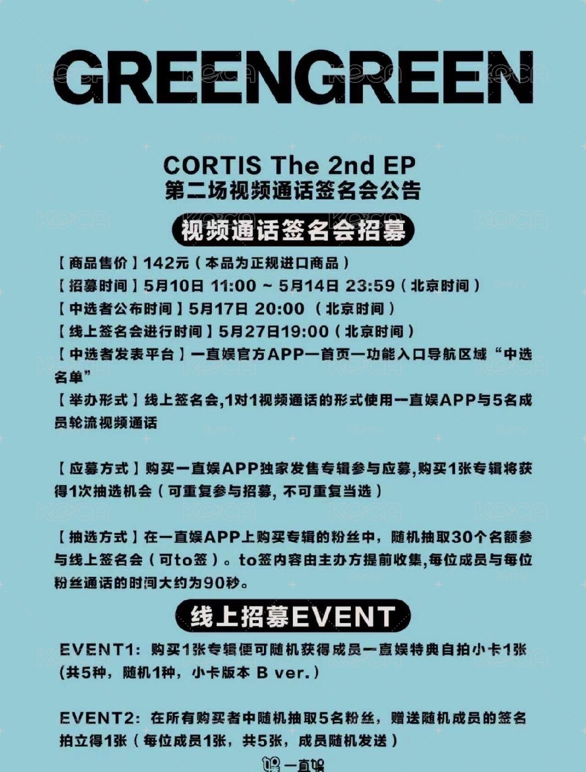 CORTIS｜yzy2.0簽售卡拆售 預購要等💧