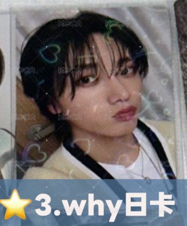 3.why日卡