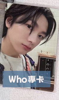 Who專卡