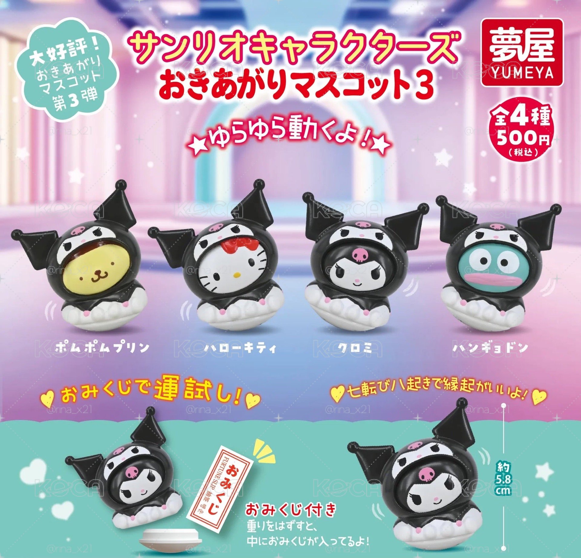 ꕤ⋆.˚夢屋｜三麗鷗酷洛米造型不倒翁⸝⋆