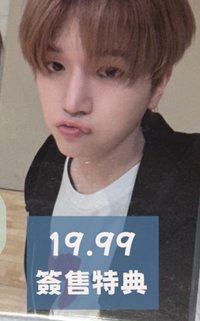 19.99簽售特典
