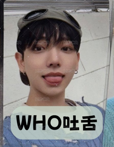 Who吐舌
