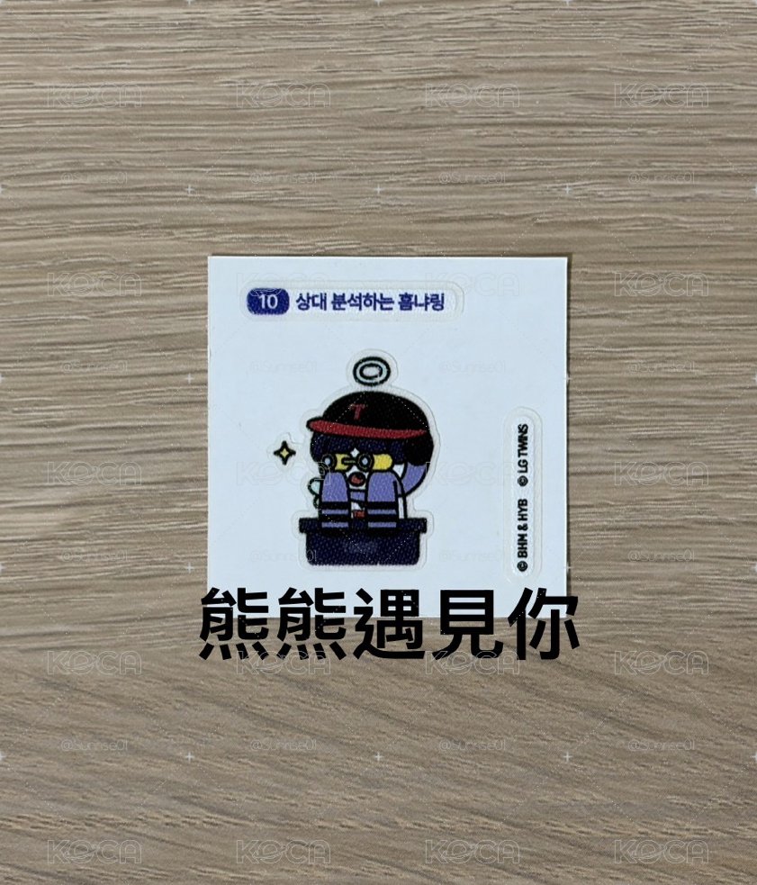 哼呀寧 LG TWINS滿額貼紙