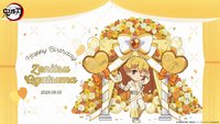 善逸生日 2025