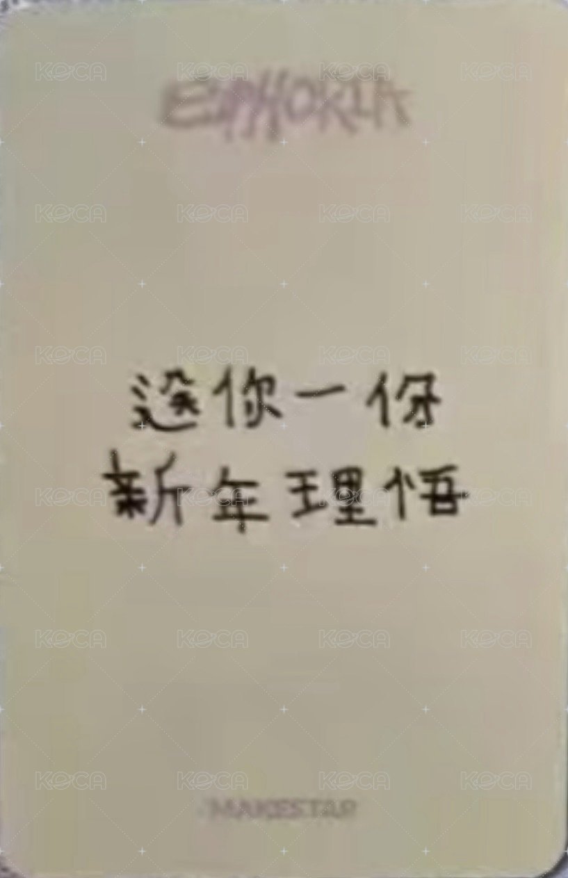 迷一 ms 重慶2.0 簽售卡  背面