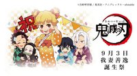 善逸生日 2022