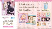 GiGO 限定景品登場（全国の当社アミューズメント施設、オンラインクレーンゲーム「GiGO ONLINE CRANE」　※対象店舗は特設HPをご確認ください。）