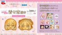 限定景品登場