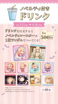 ドリンクを注文すると ノベルティコースター 1枚ランダムでついてくる