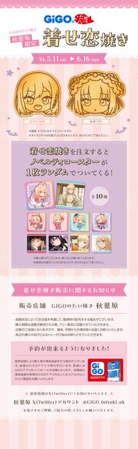 ドリンクを注文すると ノベルティコースター 1枚ランダムでついてくる