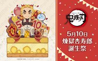 杏壽郎生日 2024
