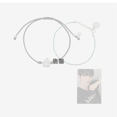 TXT 秀彬 WITH LOVE 生日手鍊 （手鍊只剩黑色手鍊）
