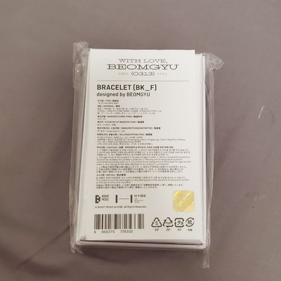 TXT 杋圭 WITH LOVE 手鍊 當初多買一組，全新未拆