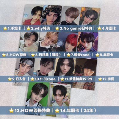 BOYNEXTDOOR｜漢東旼/泰山卡區/特典+專卡（ㅅㄱ）