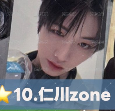10.仁川zone